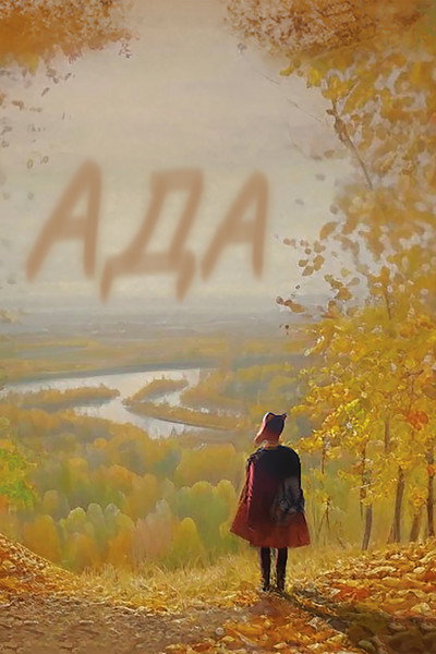 Póster de Ada