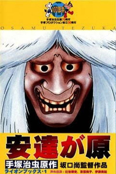 Póster de Adachi Gahara