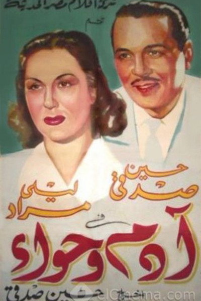 Póster de Adam and Eve