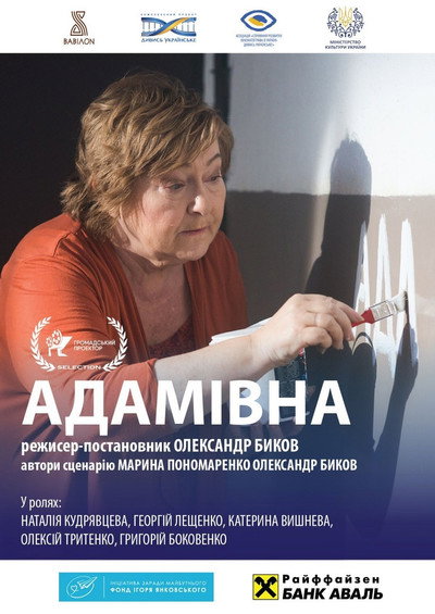 Póster de Adamivna