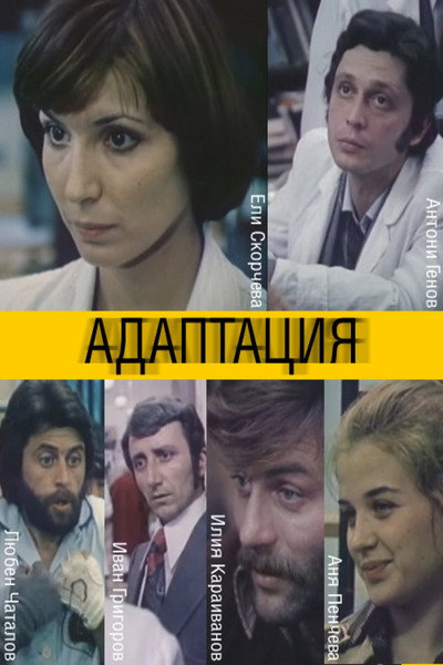 Póster de Adaptatziya