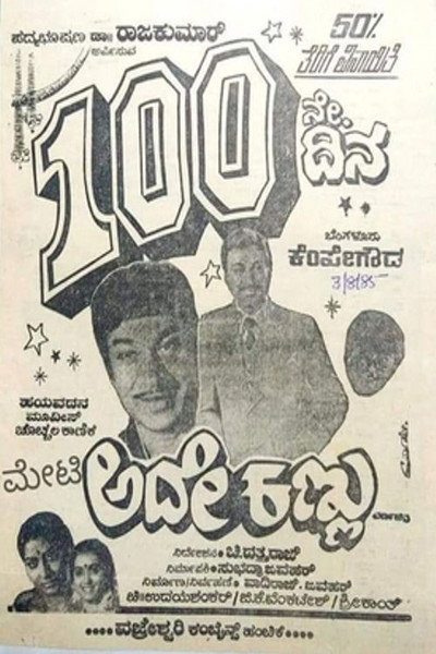 Póster de Ade Kannu