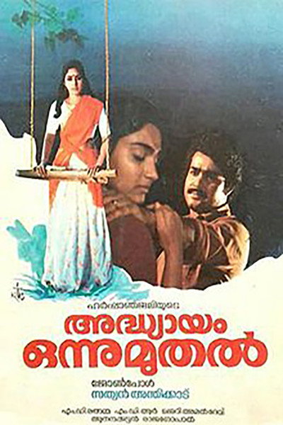 Póster de Adhyayam Onnu Muthal