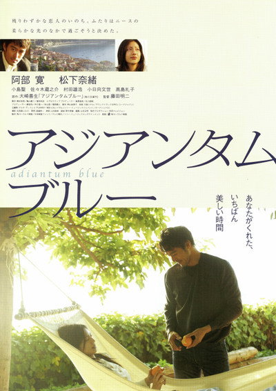 Póster de Adiantum Blue