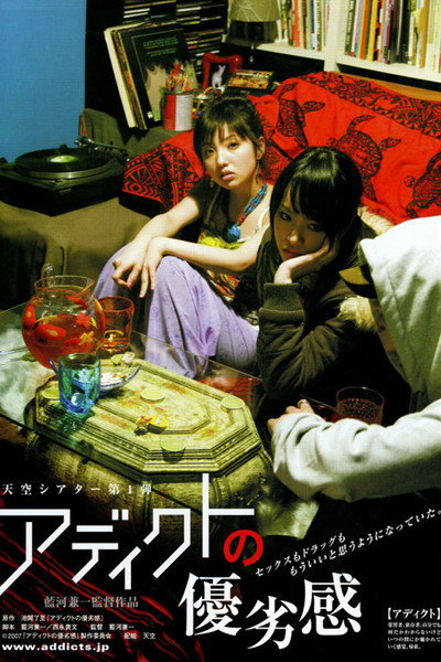 Póster de Adikuto no yuuretsukan