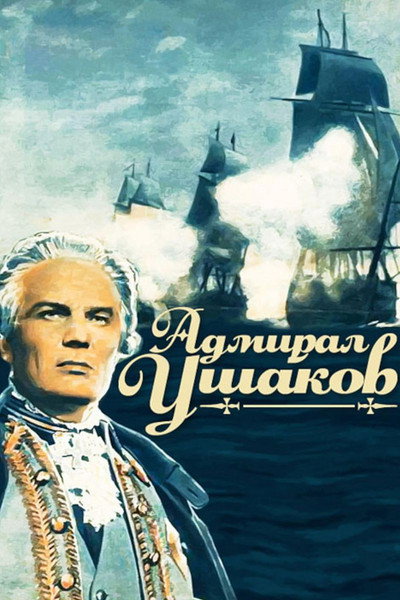 Póster de Admiral Ushakov