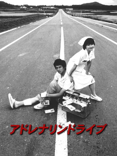 Póster de Adrenaline Drive
