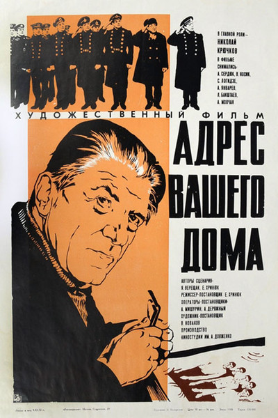 Póster de Adres vashego doma