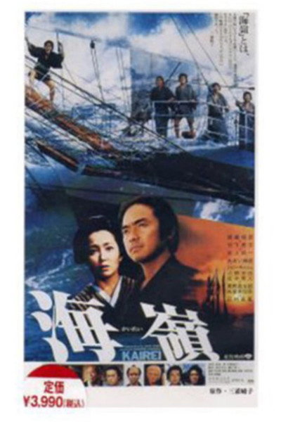 Póster de Adrift at Sea