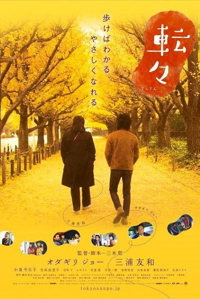 Póster de Adrift in Tokyo