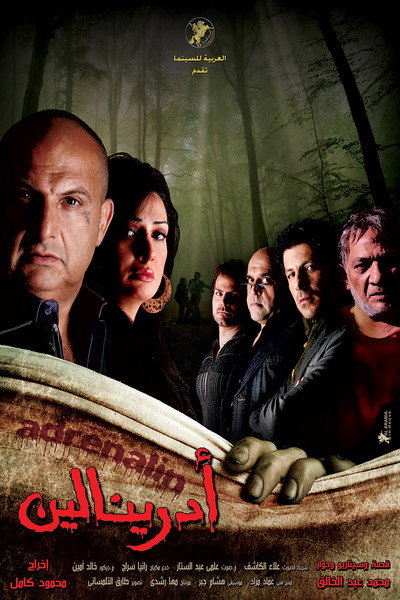 Póster de Adrinalin
