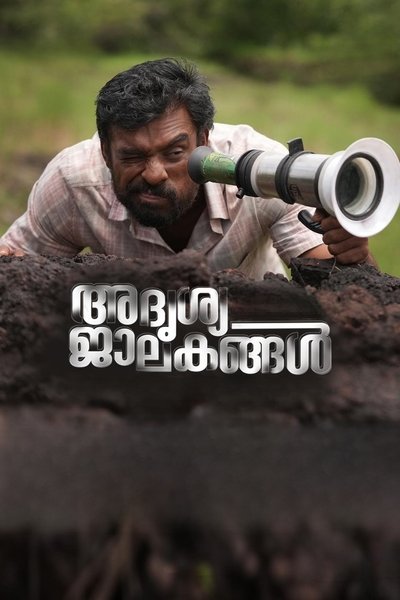 Póster de Adrishya Jalakangal