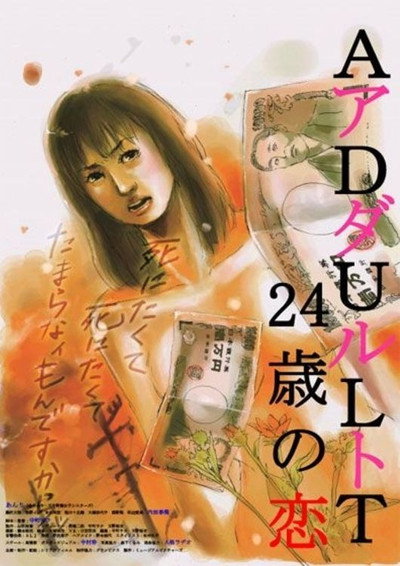 Póster de Adult 24sai no Koi
