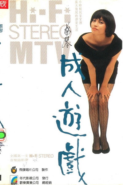Póster de Adult Game