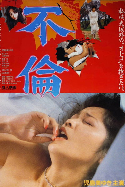 Póster de Adultery