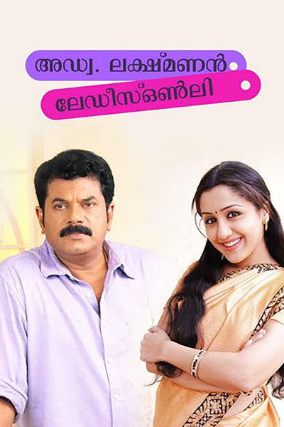 Póster de Adv. Lakshmanan Ladies Only