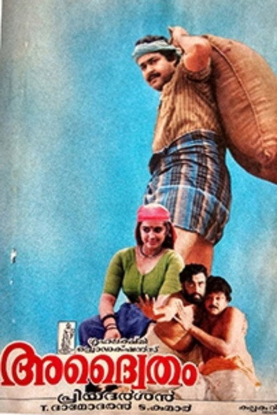 Póster de Advaitham