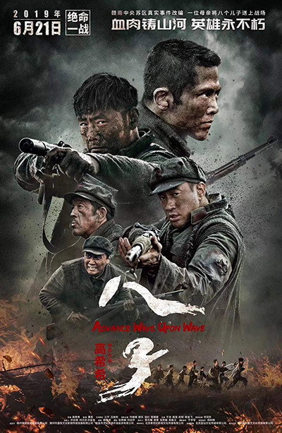 Póster de Advance Wave Upon Wave