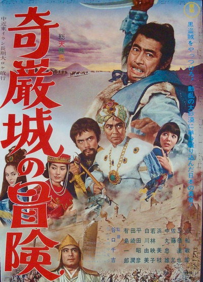 Póster de Adventure in Kigan Castle