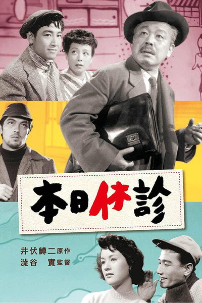 Póster de Adventure in Tokyo