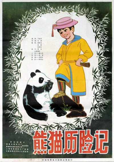 Póster de Adventure of a Panda