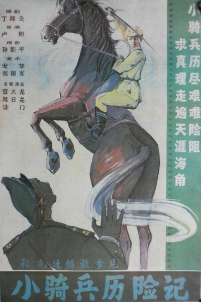 Póster de Adventure of a Young Cavalry