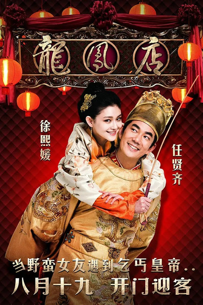 Póster de Adventure of the King