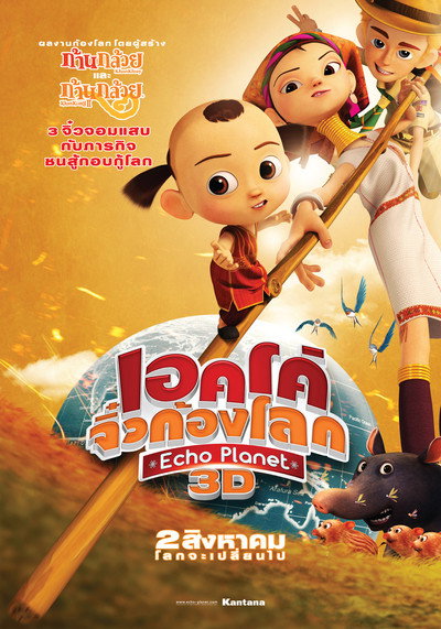 Póster de Adventure Planet