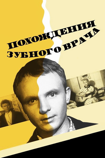 Póster de Adventures of a Dentist