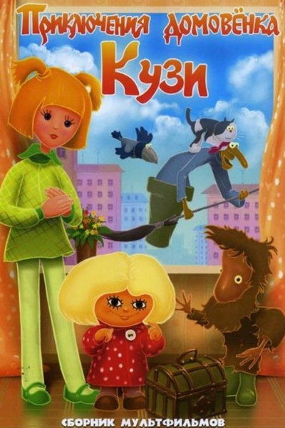 Póster de Adventures of Brownie
