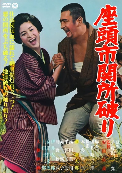 Póster de Adventures of Zatoichi