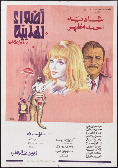 Póster de Adwaa Al Madina