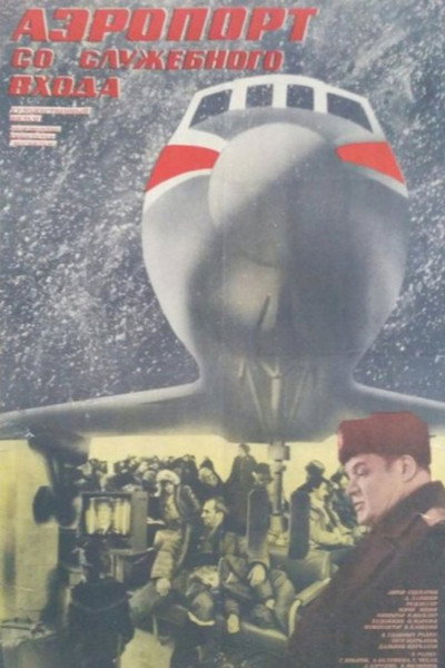 Póster de Aeroport so sluzhebnogo vkhoda