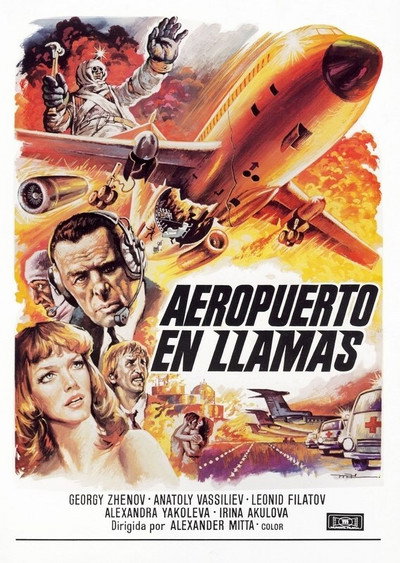 Póster de Aeropuerto en llamas