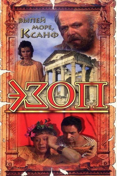 Póster de Aesop