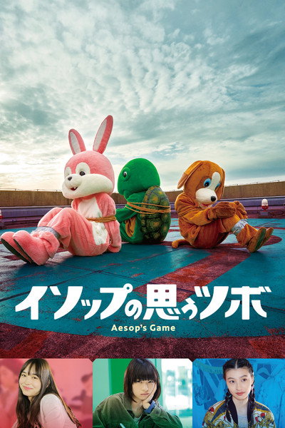 Póster de Aesop's Game