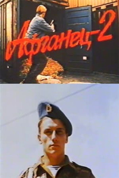 Póster de Afganets-2