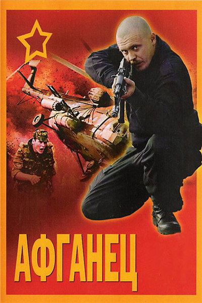 Póster de Afganets