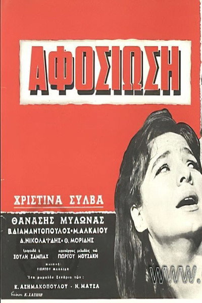 Póster de Afosiosi