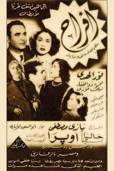 Póster de Afrah