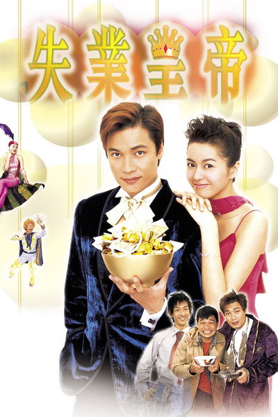 Póster de Afraid of Nothing, the Jobless King