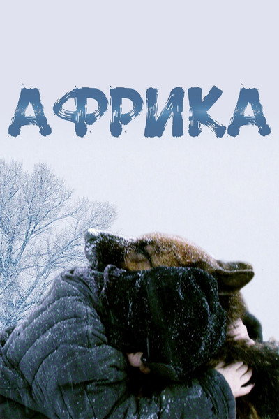 Póster de Afrika