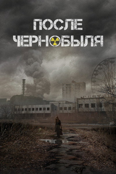 Póster de After Chernobyl