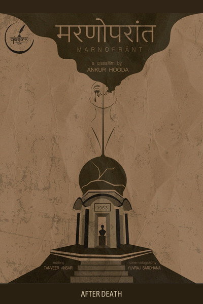 Póster de After Death