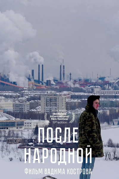 Póster de After Narodnaya