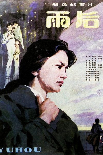 Póster de After Raining