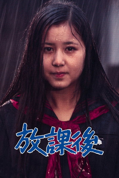 Póster de After School