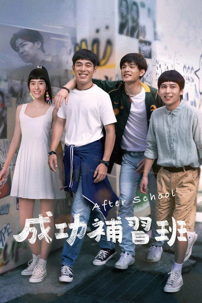 Póster de After School