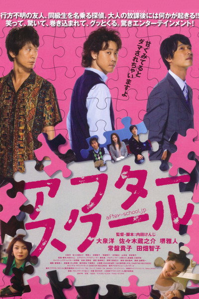 Póster de After School