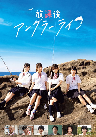 Póster de After School Angler Life